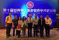 Oct 22-26, 2015 第十屆世界華人魚蝦營養學術研討會 (10th SWCSNFFS) (中國大陸，武漢) 10th SWCSNFFS -Wuhan, China